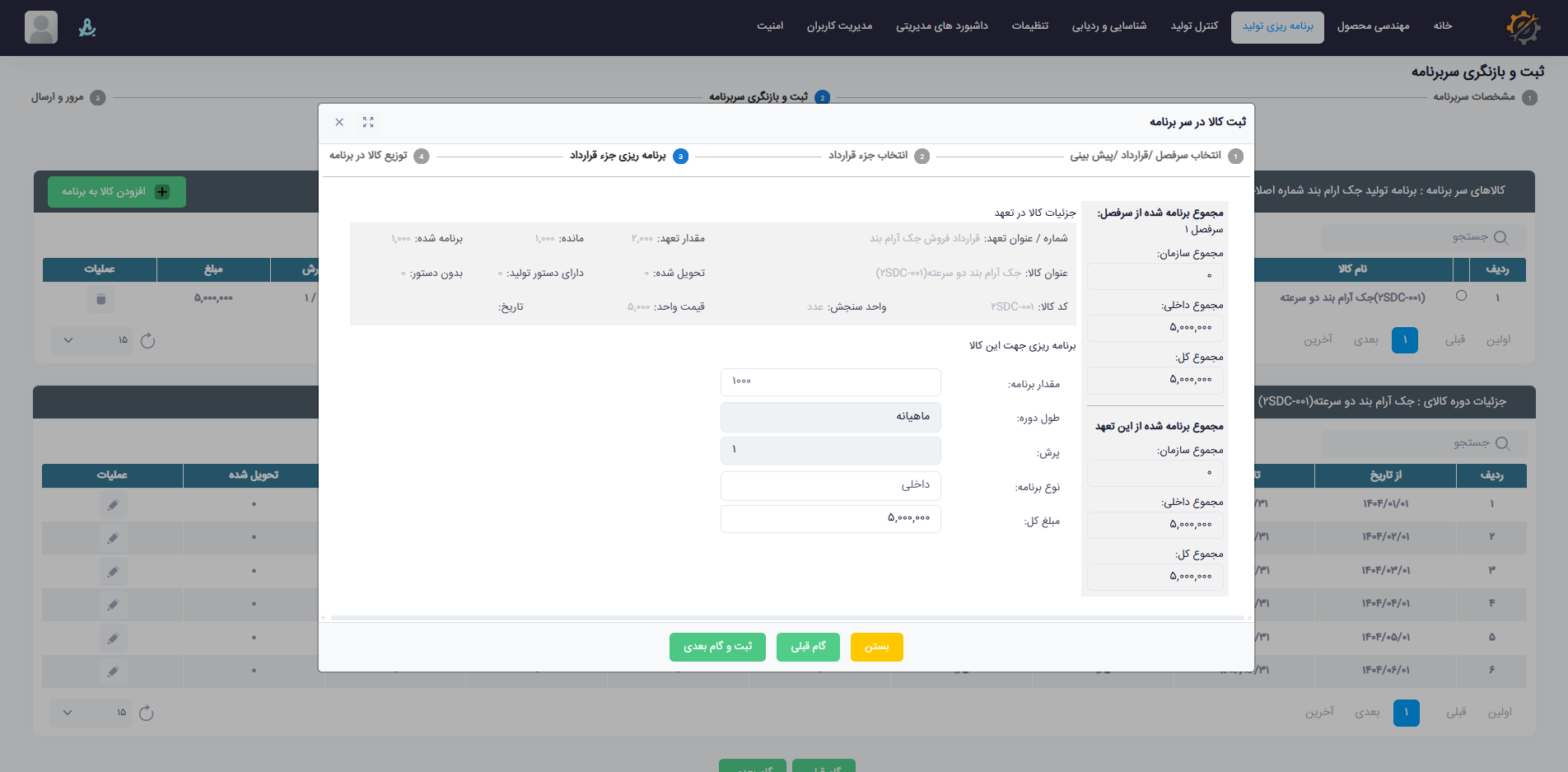 برنامه‌ریزی تولید